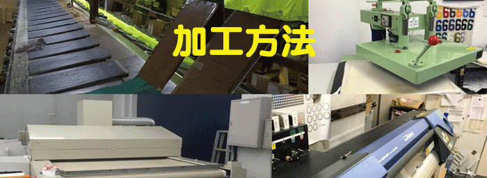 加工方法